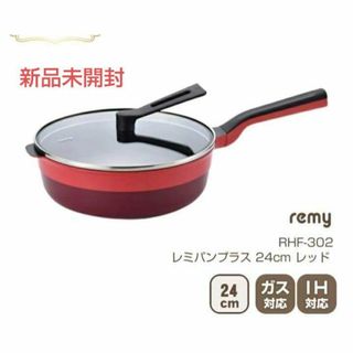 レミパンプラス（24cm／レッド） RHF-302(調理道具/製菓道具)