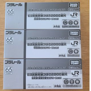 JR東日本　プラレール　スタンプラリー　2024　つばさ　E3(電車のおもちゃ/車)