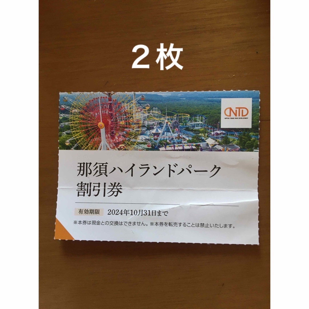 ２枚🎢那須ハイランドパーク割引券🎢No.1 チケットの施設利用券(遊園地/テーマパーク)の商品写真