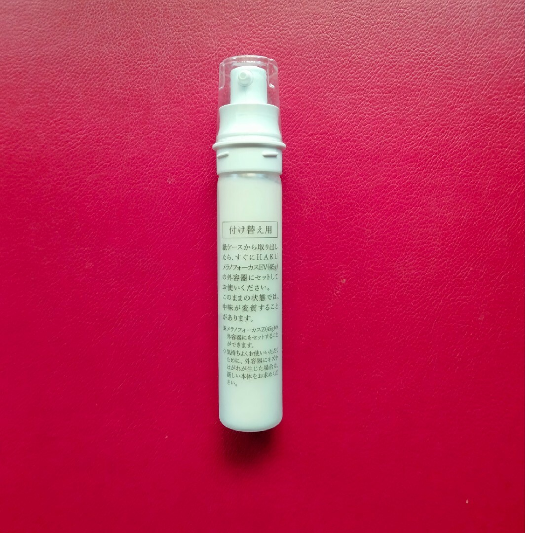 HAKU（SHISEIDO）(ハク)のHAKU メラノフォーカスZ 美白美容液  レフィル 薬用  保湿(45g) コスメ/美容のスキンケア/基礎化粧品(美容液)の商品写真