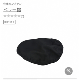 【新品未使用】モンブラン　ベレー帽　F(ハンチング/ベレー帽)
