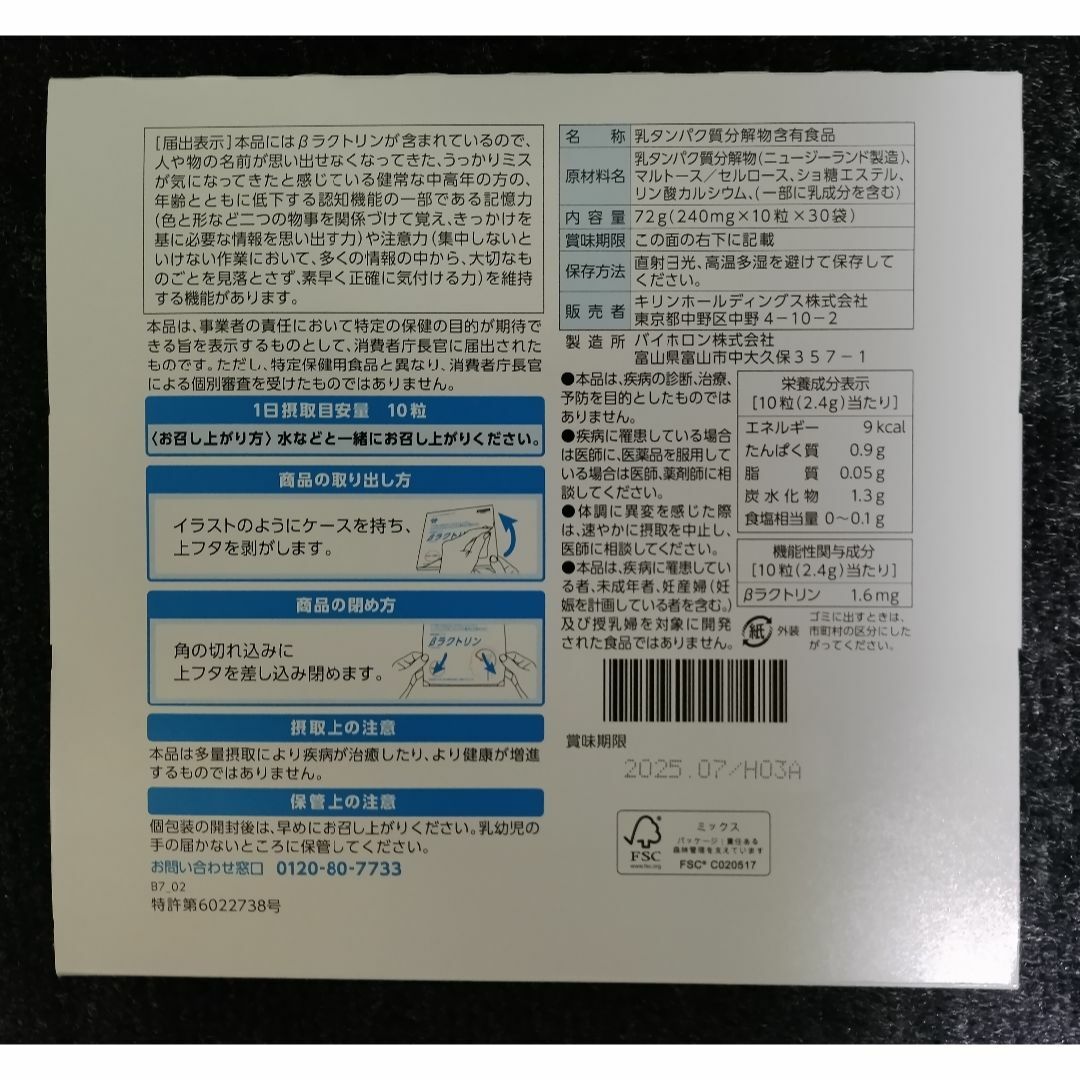 協和発酵バイオ(キョウワハッコウバイオ)の協和発酵バイオ βラクトリン (10粒x30袋) クリックポスト送料無料 食品/飲料/酒の健康食品(その他)の商品写真