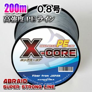 高強度PEラインX-CORE0.8号15lb・200m巻き 灰 グレー！(釣り糸/ライン)