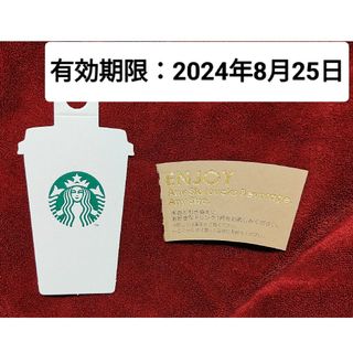 Starbucks - スターバックス  ドリンクチケット メッセージカード付きビバレッジカード