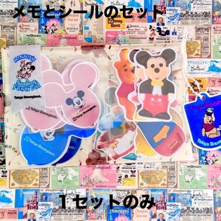 ディズニー バルーンメモ シールセット(シール)