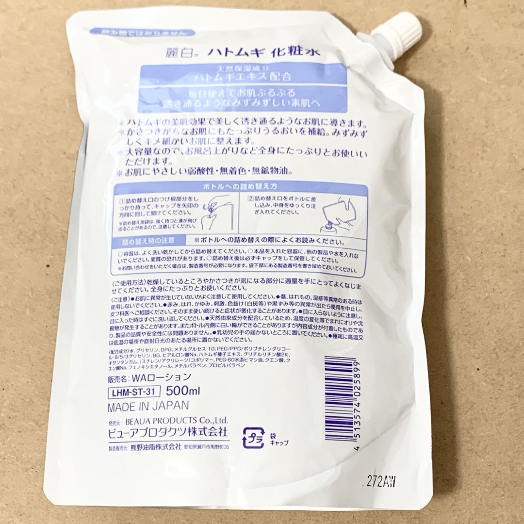 【新品】ハトムギ化粧水 麗白 詰替 500ml 2パック《送料込》 コスメ/美容のスキンケア/基礎化粧品(化粧水/ローション)の商品写真