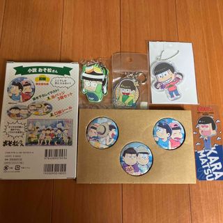 おそ松さん　セット売り(キーホルダー)