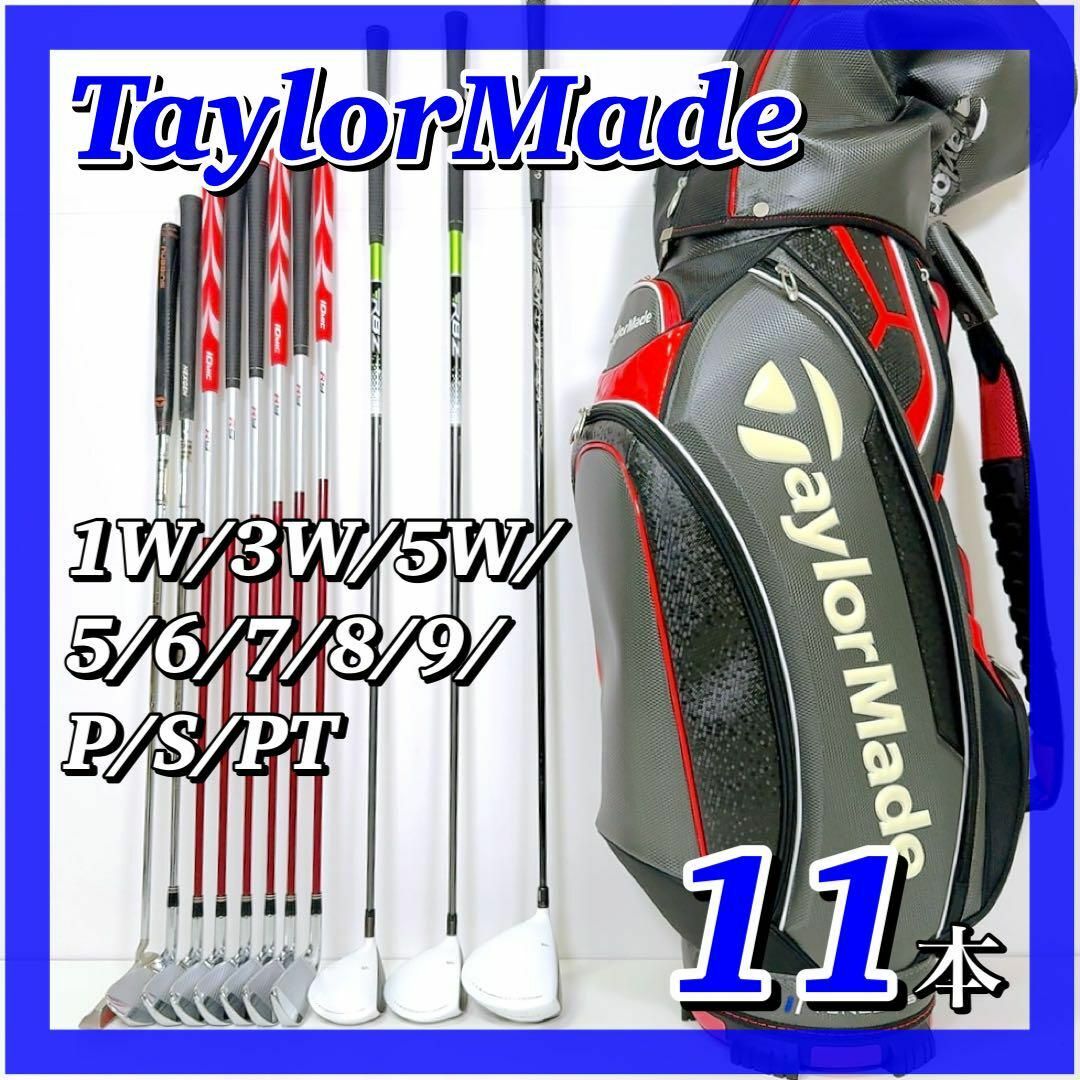 TaylorMade(テーラーメイド)の1933 【豪華フルセット】 テーラーメイド RBZ メンズゴルフクラブセット スポーツ/アウトドアのゴルフ(クラブ)の商品写真