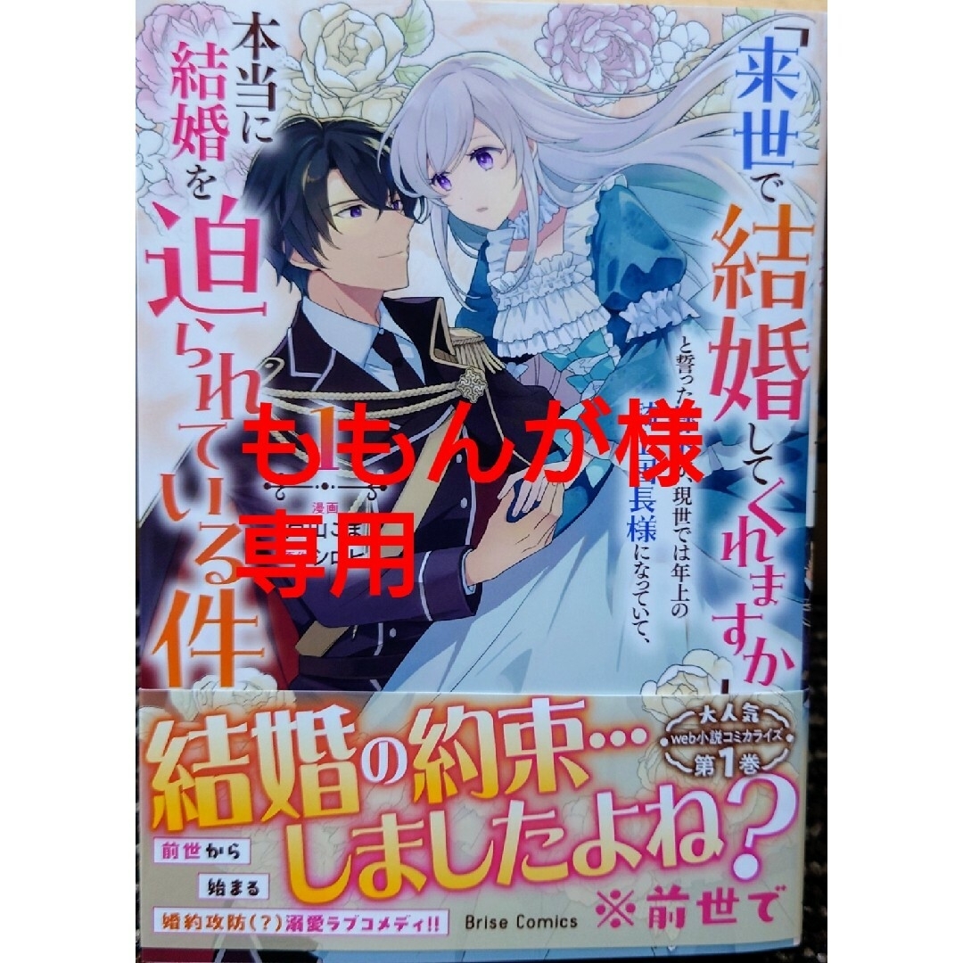 「来世で結婚してくれますか」と誓った部下が１　と　王太子様、私今度こそあなたに５ エンタメ/ホビーの漫画(少女漫画)の商品写真