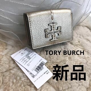 トリーバーチ(Tory Burch)の☆新品・未使用☆TORY BURCH　メタリック　三つ折り財布　コンパクト(財布)