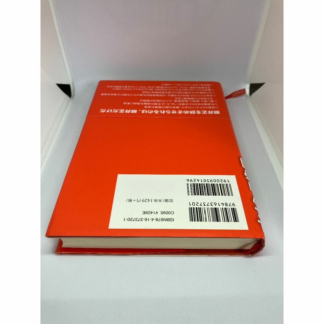 2冊セット　ユニクロ帝国の光と影／この国を出よ　単行本 エンタメ/ホビーの本(ビジネス/経済)の商品写真