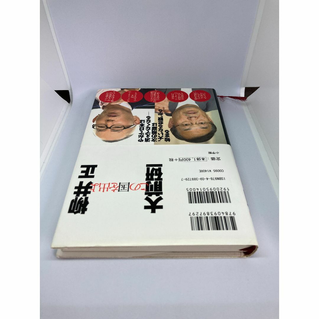 2冊セット　ユニクロ帝国の光と影／この国を出よ　単行本 エンタメ/ホビーの本(ビジネス/経済)の商品写真