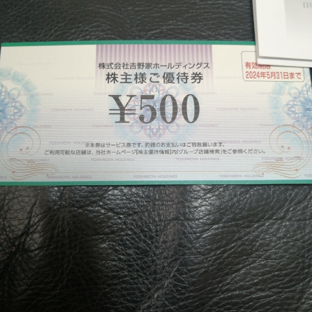 吉野家　株主優待券　500円分 チケットの優待券/割引券(レストラン/食事券)の商品写真