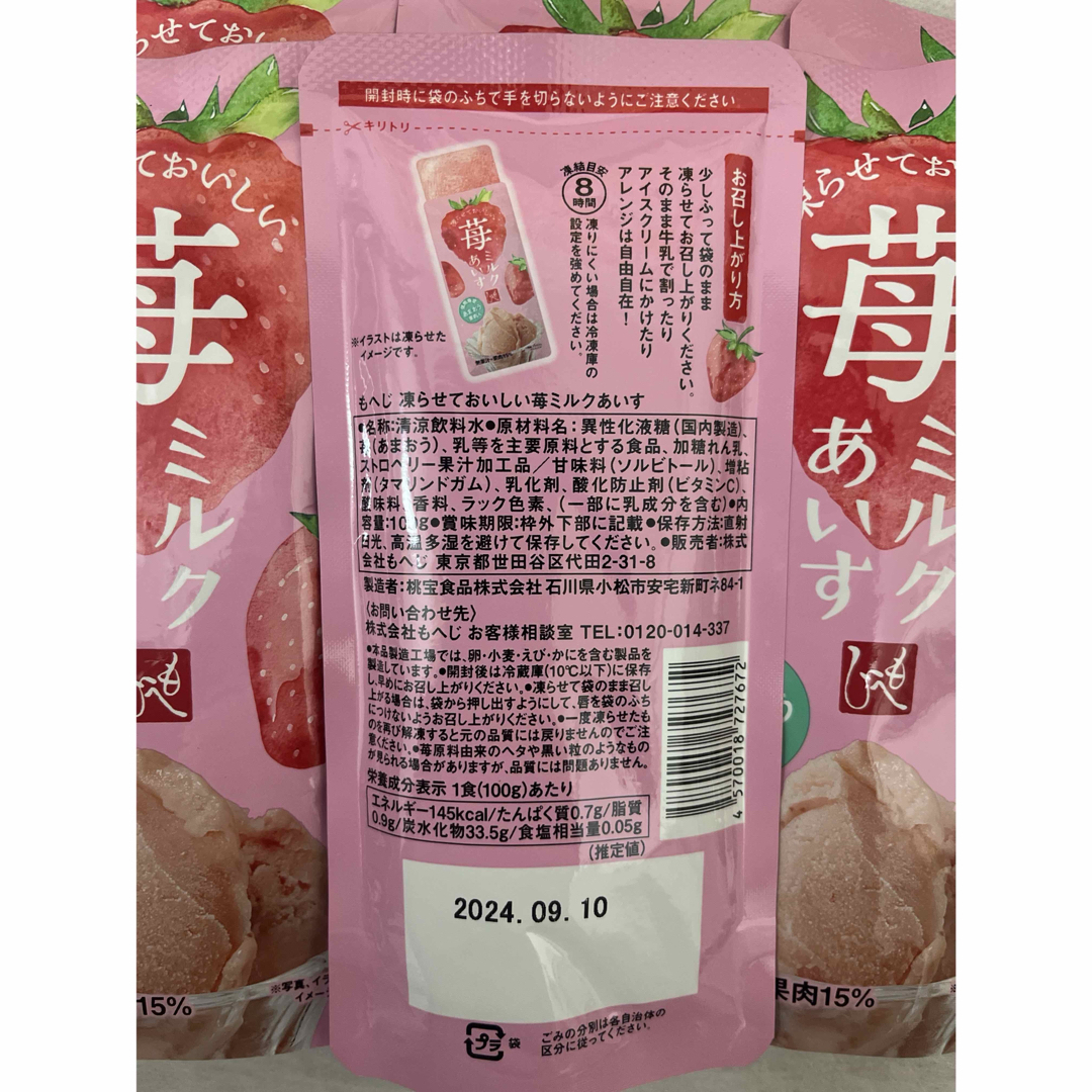 KALDI(カルディ)のカルディ 凍らせておいしい苺ミルクアイス6袋 季節限定 数量限品 もへじ 食品/飲料/酒の食品(菓子/デザート)の商品写真