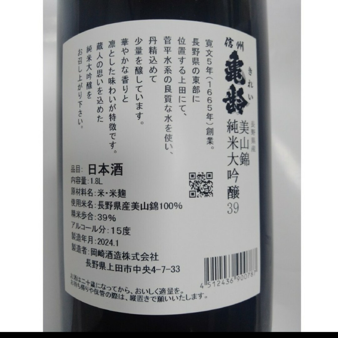 ☆信州亀齢  大吟醸39 銀亀1800ml２本セットです。 食品/飲料/酒の酒(日本酒)の商品写真