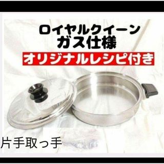 ロイヤルクイーン 大フライパン ガス仕様 片手取っ手 おまけ付き(その他)