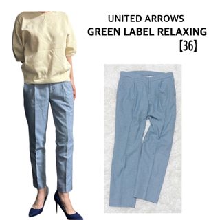 ユナイテッドアローズグリーンレーベルリラクシング(UNITED ARROWS green label relaxing)の【美品】GREEN LABEL RELAXING テーパードパンツ 水色 36(カジュアルパンツ)