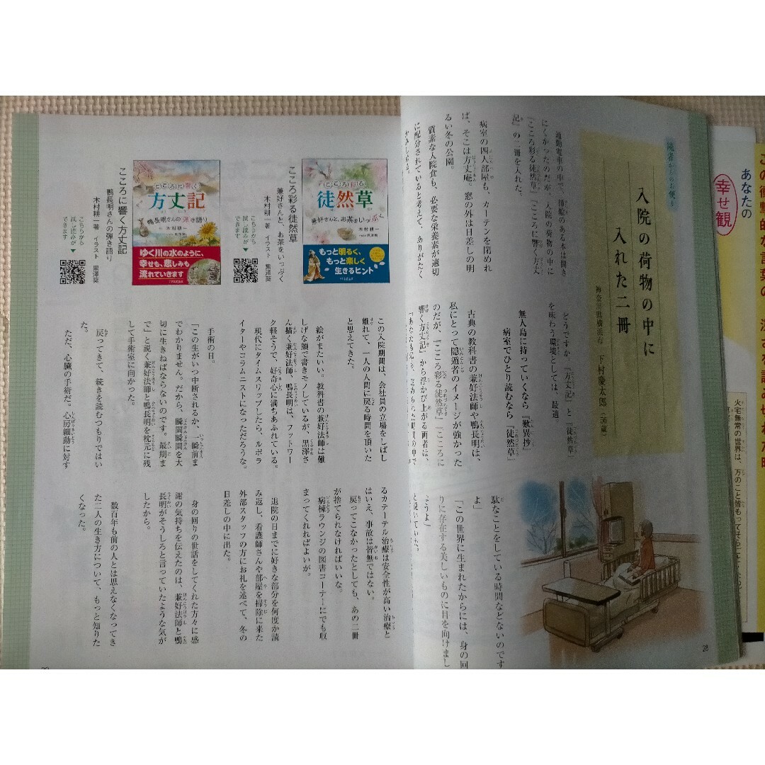 月刊 なぜ生きる 令和3年 4月号 1万年堂出版 (株)チューリップ企画 歎異抄 エンタメ/ホビーの雑誌(その他)の商品写真