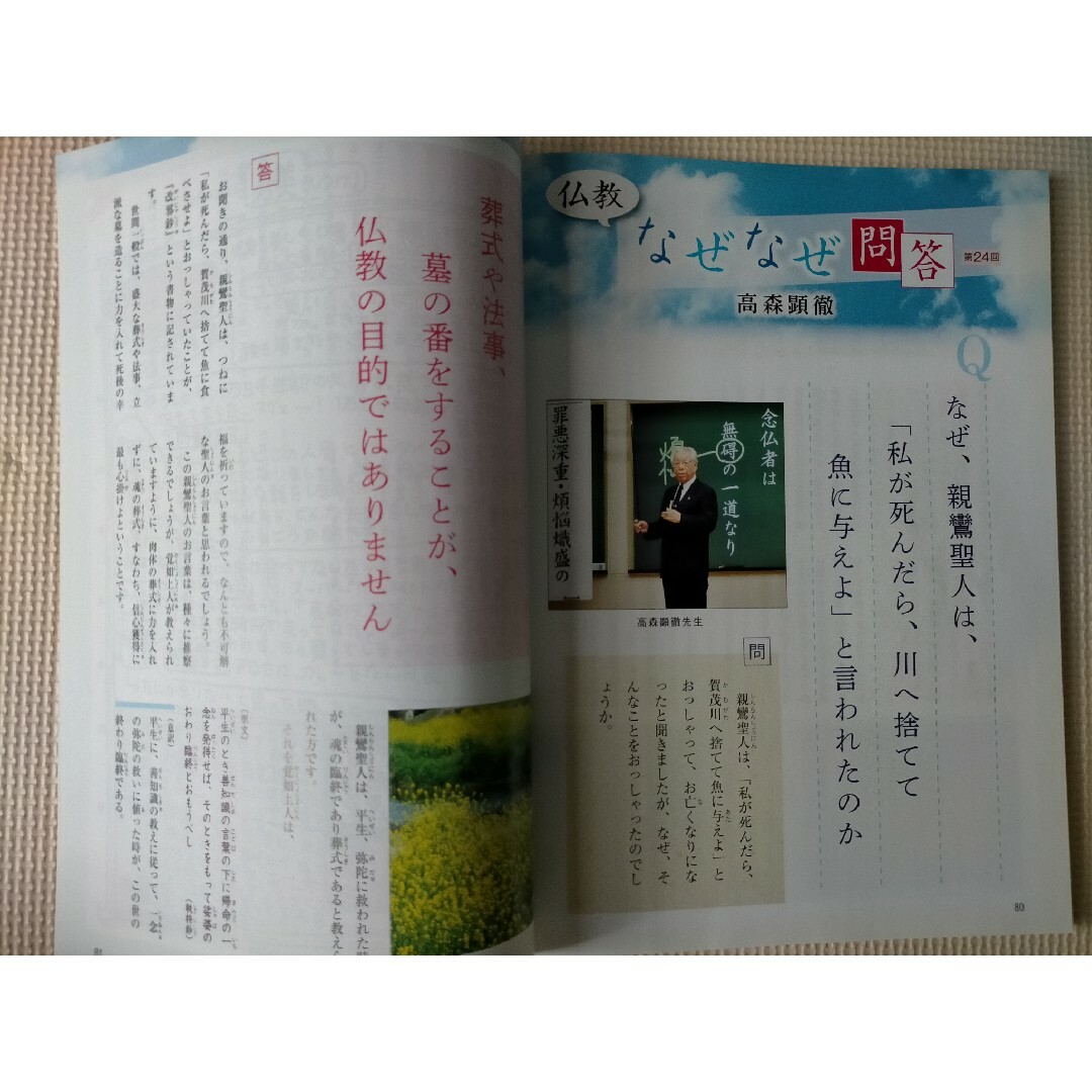 月刊 なぜ生きる 令和3年 4月号 1万年堂出版 (株)チューリップ企画 歎異抄 エンタメ/ホビーの雑誌(その他)の商品写真