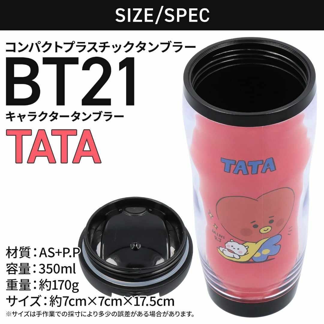 BT21 公式 グッズ タンブラー ふた付き 350ml TATA タタ お返し その他のその他(その他)の商品写真