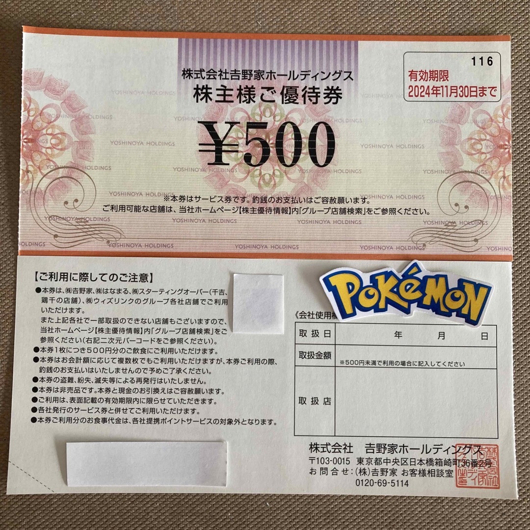 吉野家(ヨシノヤ)の吉野家　株主優待　1000円　ポケモンシール エンタメ/ホビーのアニメグッズ(その他)の商品写真