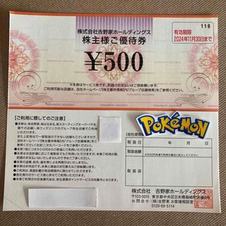 ヨシノヤ(吉野家)の吉野家　株主優待　1000円　ポケモンシール(その他)