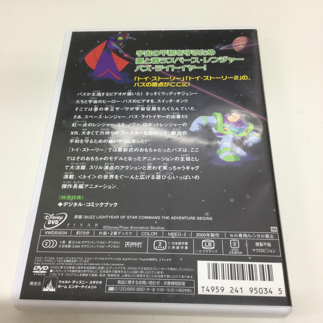 トイ・ストーリー(トイストーリー)のバズ・ライトイヤー／帝王ザーグを倒せ！RT0376 エンタメ/ホビーのDVD/ブルーレイ(アニメ)の商品写真