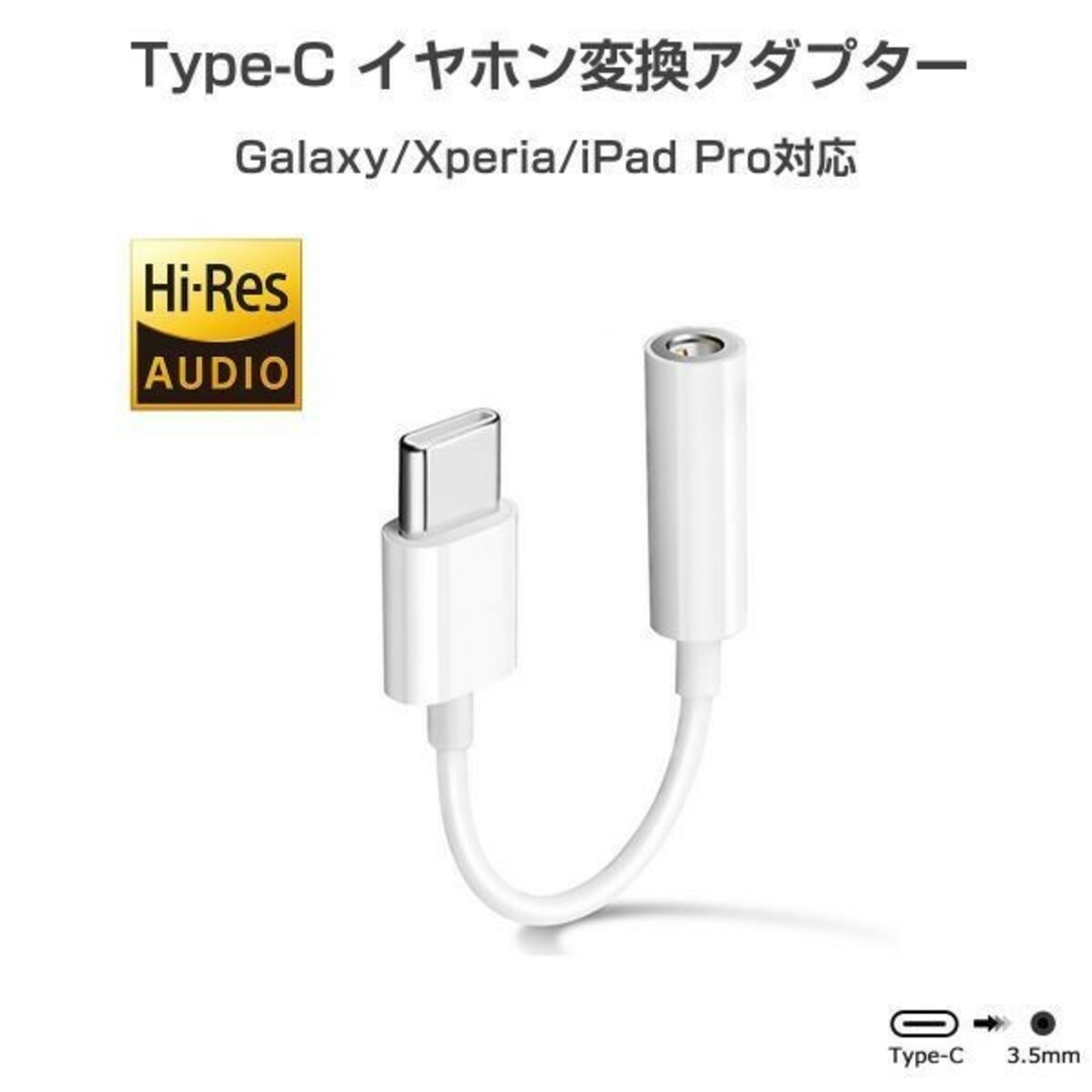 Type C イヤホンジャック 変換アダプター 3.5mm「C-3.5.D」 スマホ/家電/カメラのスマホアクセサリー(ストラップ/イヤホンジャック)の商品写真