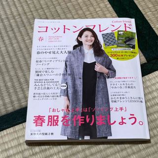 Cotton friend (コットンフレンド) 2017年 03月号 [雑誌](趣味/スポーツ)