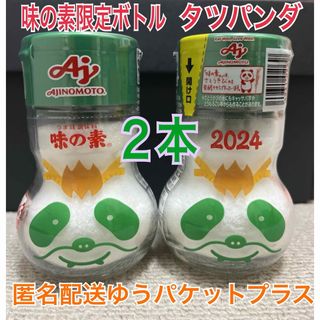 アジノモト(味の素)の味の素 タツパンダ 限定品 2本セット 新品未開封 2024  アジパンダ(調味料)