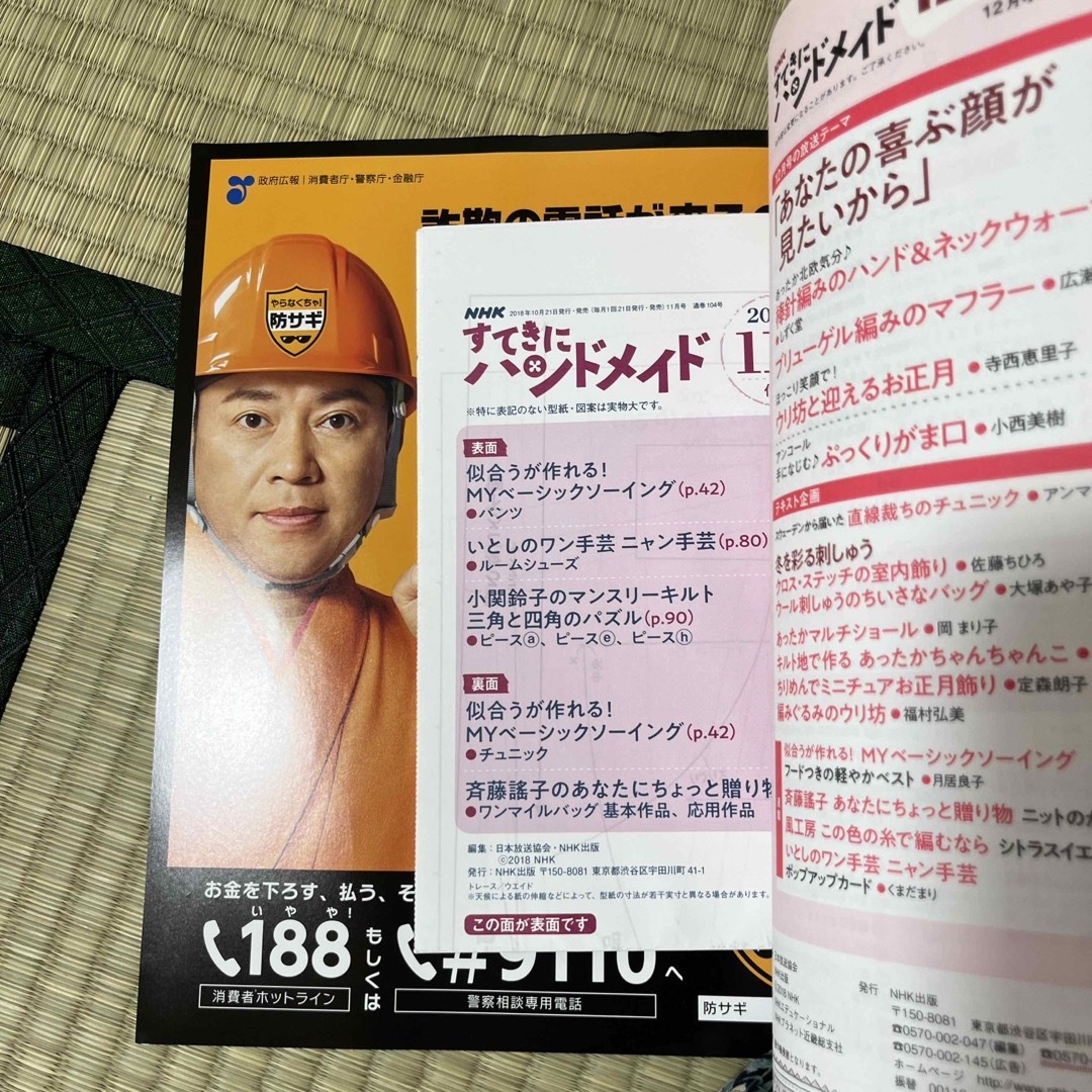 すてきにハンドメイド 2018年 11月号 [雑誌] エンタメ/ホビーの雑誌(その他)の商品写真