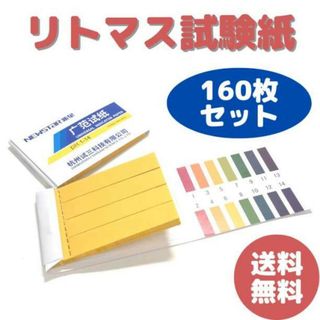 pH試験紙 リトマス試験紙 ペーハー試験紙 PH1-14 溶液テスト 水質検査(その他)