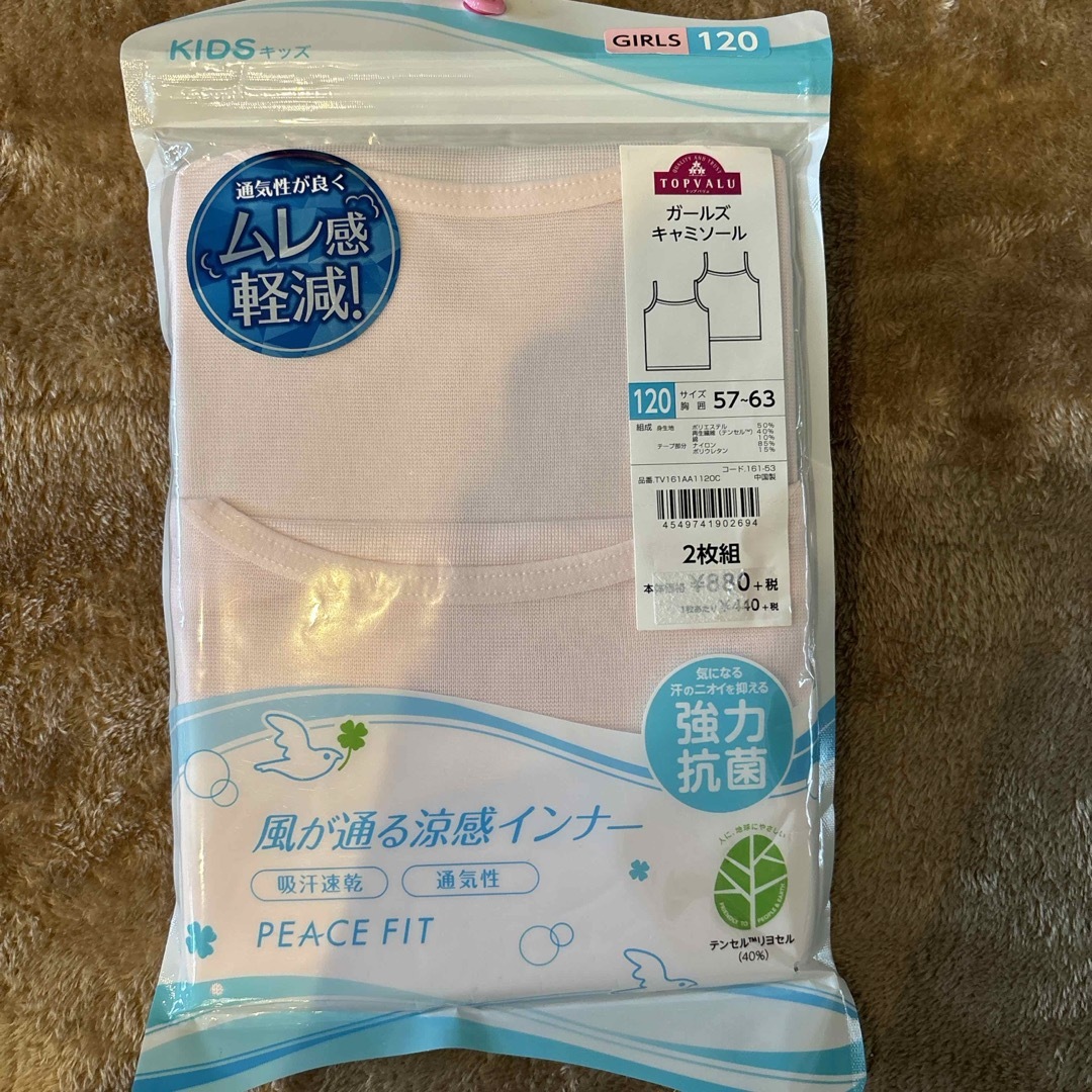 AEON(イオン)のまあやさま　キャミおまとめ買い120 イオン　キャミソール肌着セット キッズ/ベビー/マタニティのキッズ服女の子用(90cm~)(下着)の商品写真