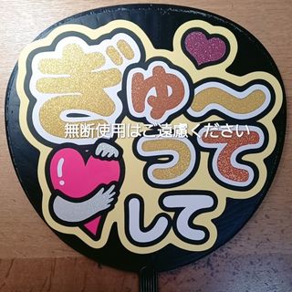 ジャニーズ(Johnny's)のうちわ文字　ファンサ(アイドルグッズ)