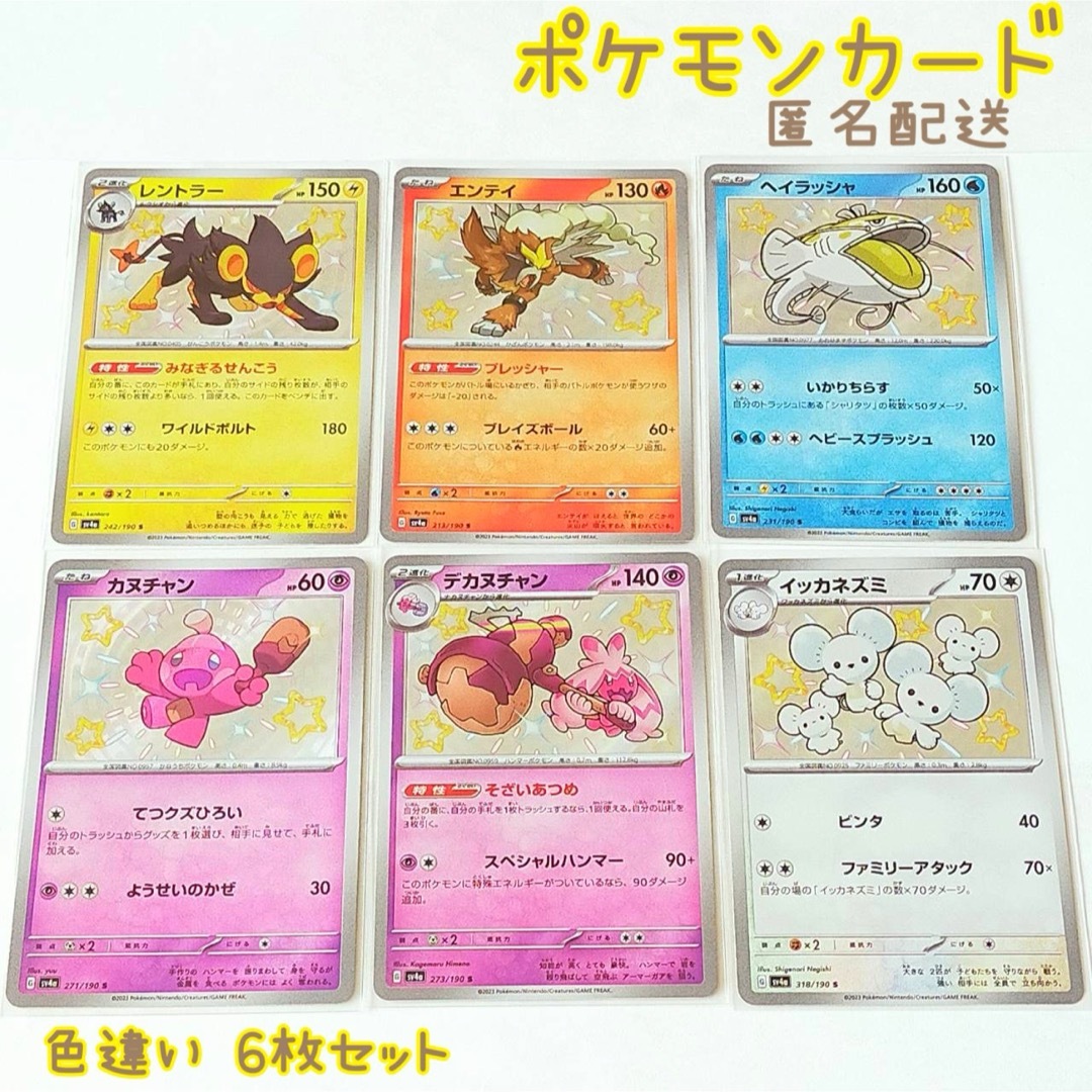 ポケモン(ポケモン)のポケモンカード S 色違い まとめ売り エンタメ/ホビーのアニメグッズ(カード)の商品写真