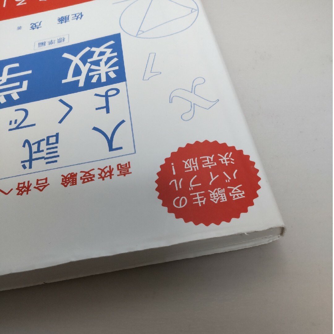 入試によくでる数学標準編 エンタメ/ホビーの本(語学/参考書)の商品写真