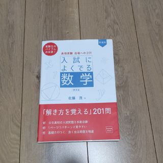 入試によくでる数学標準編(語学/参考書)