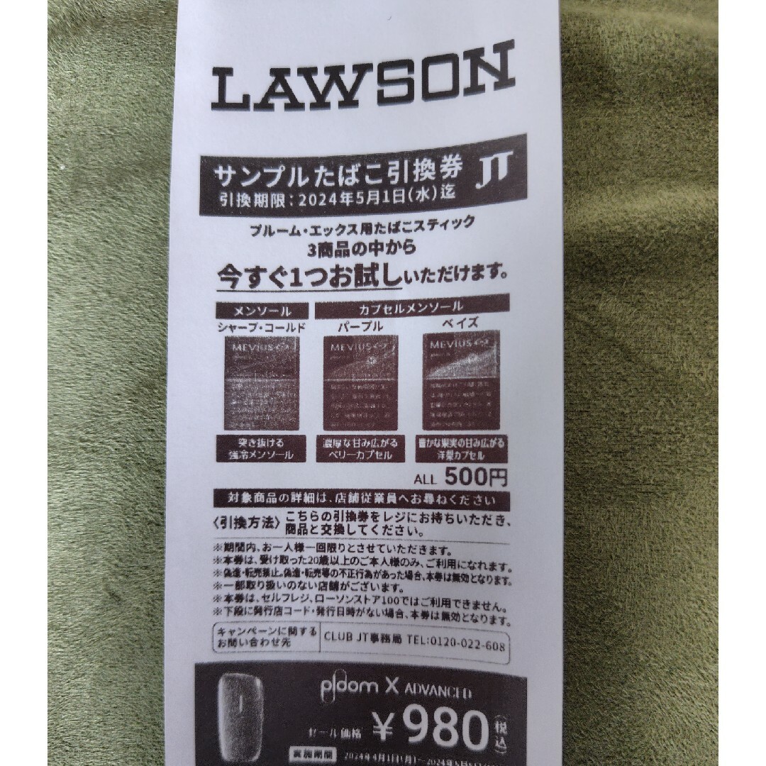 LAWSON　サンプルたばこ券 チケットの優待券/割引券(その他)の商品写真