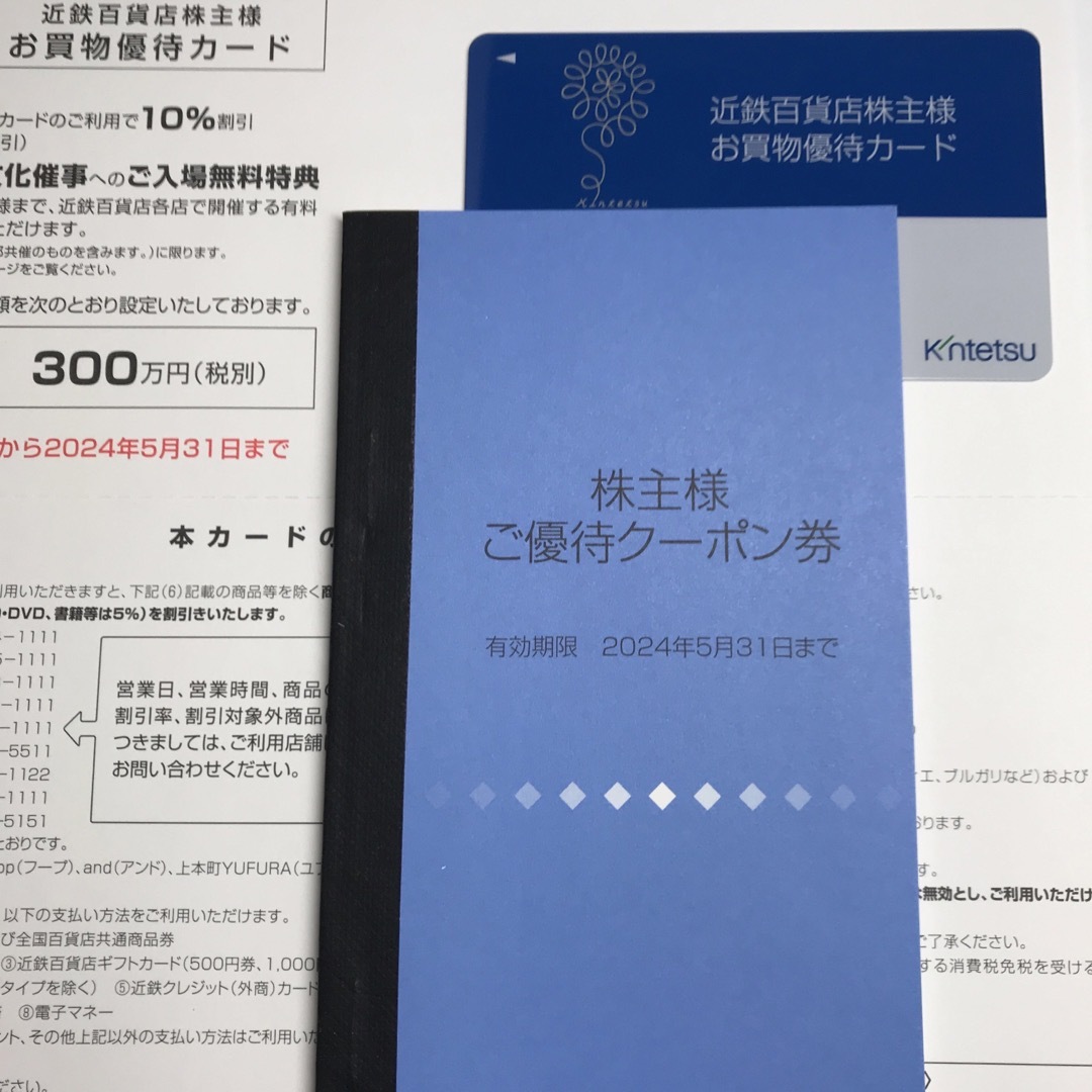 近鉄百貨店(キンテツヒャッカテン)の近鉄百貨店　株主優待　カードと冊子　男性名義 チケットの優待券/割引券(ショッピング)の商品写真