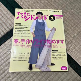 すてきにハンドメイド 2021年 04月号 [雑誌](その他)