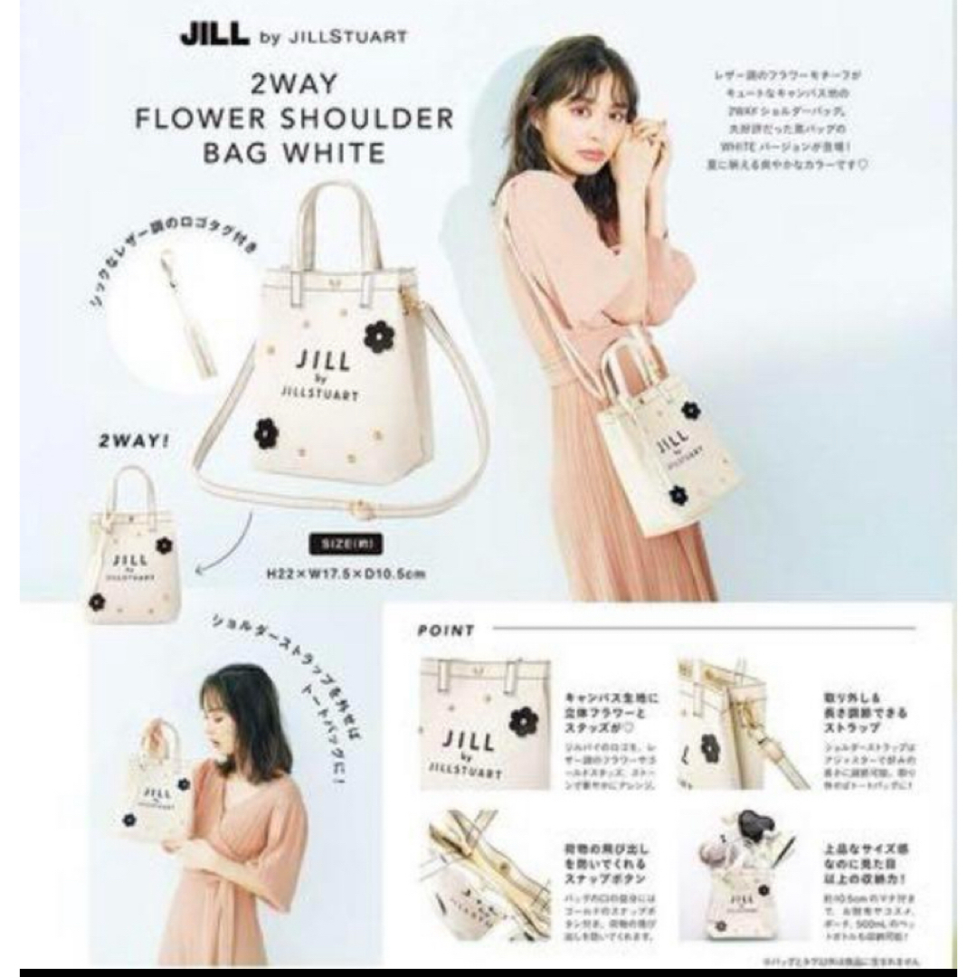 JILLSTUART(ジルスチュアート)のJILLSTUART 2WAYショルダーバッグ付録  WHITE レディースのバッグ(トートバッグ)の商品写真