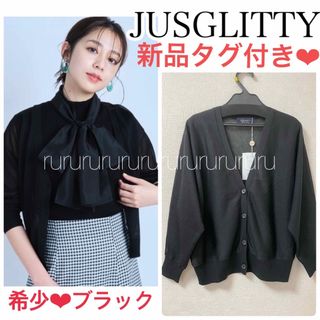 ジャスグリッティー(JUSGLITTY)の完売色★新品タグ付き★ジャスグリッティー　シアーカーデ　(カーディガン)