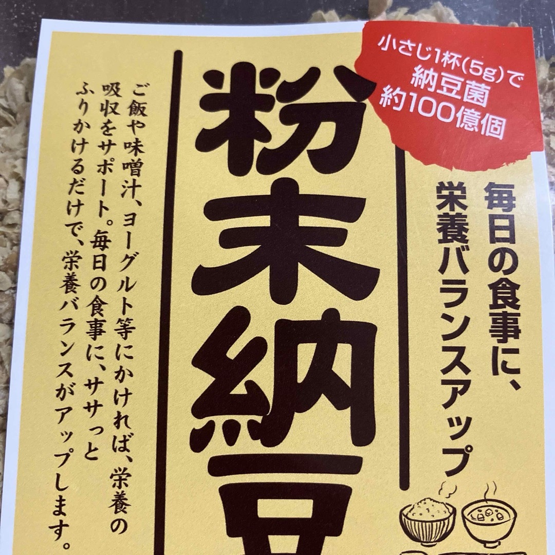 粉末納豆 乾燥納豆菌膜 40g  食品/飲料/酒の食品/飲料/酒 その他(その他)の商品写真