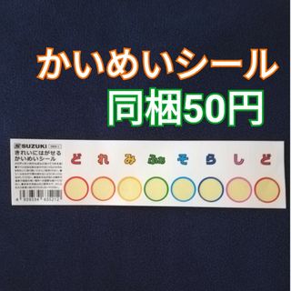 かいめいシール 鍵盤ハーモニカ   4/21**5/31‥18(シール)