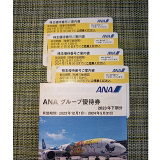 エーエヌエー(ゼンニッポンクウユ)(ANA(全日本空輸))のANA 株主優待券　4枚　匿名配送(航空券)