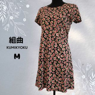 クミキョク(kumikyoku（組曲）)の美品★組曲 KUMIKYOKU オンワード樫山 花柄 ワンピース 総柄 Mサイズ(ひざ丈ワンピース)