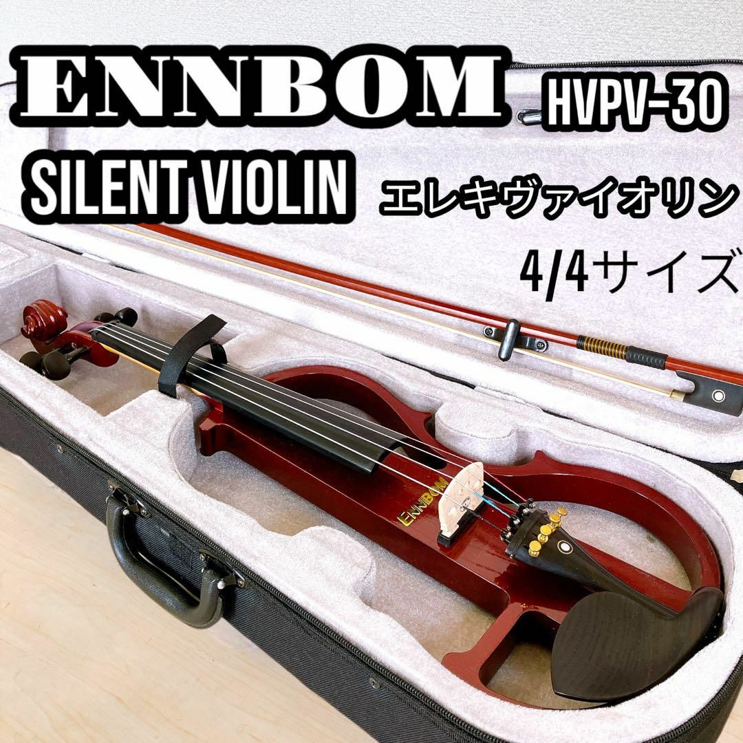 ENNBOM サイレント エレキ バイオリン HVPV-30 4/4サイズ 美品 楽器の弦楽器(ヴァイオリン)の商品写真