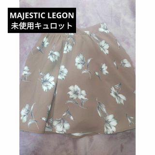 マジェスティックレゴン(MAJESTIC LEGON)のマジェスティックレゴン キュロット スカートパンツ(キュロット)