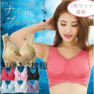 (お得2枚価格) ナイトブラ新品 育乳 バストケア スポブラ マタニティブラ  (ブラ)