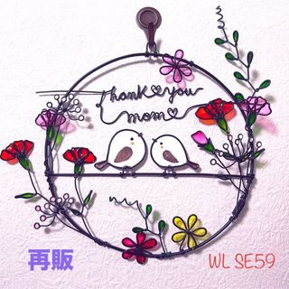 再販【WL SE59シマエナガ】ディップアート　ワイヤークラフト　ワイヤーアート(インテリア雑貨)